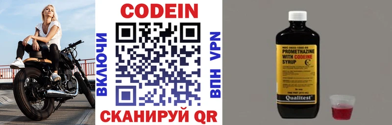 Codein напиток Lean (лин)  Батайск 
